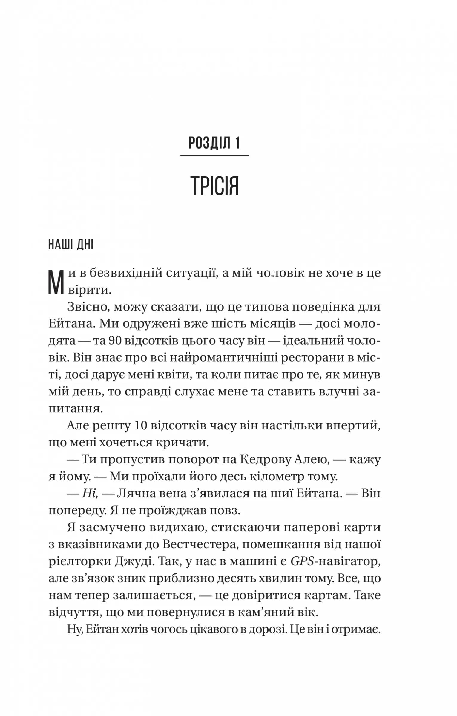 Ніколи не бреши — мініатюра 4