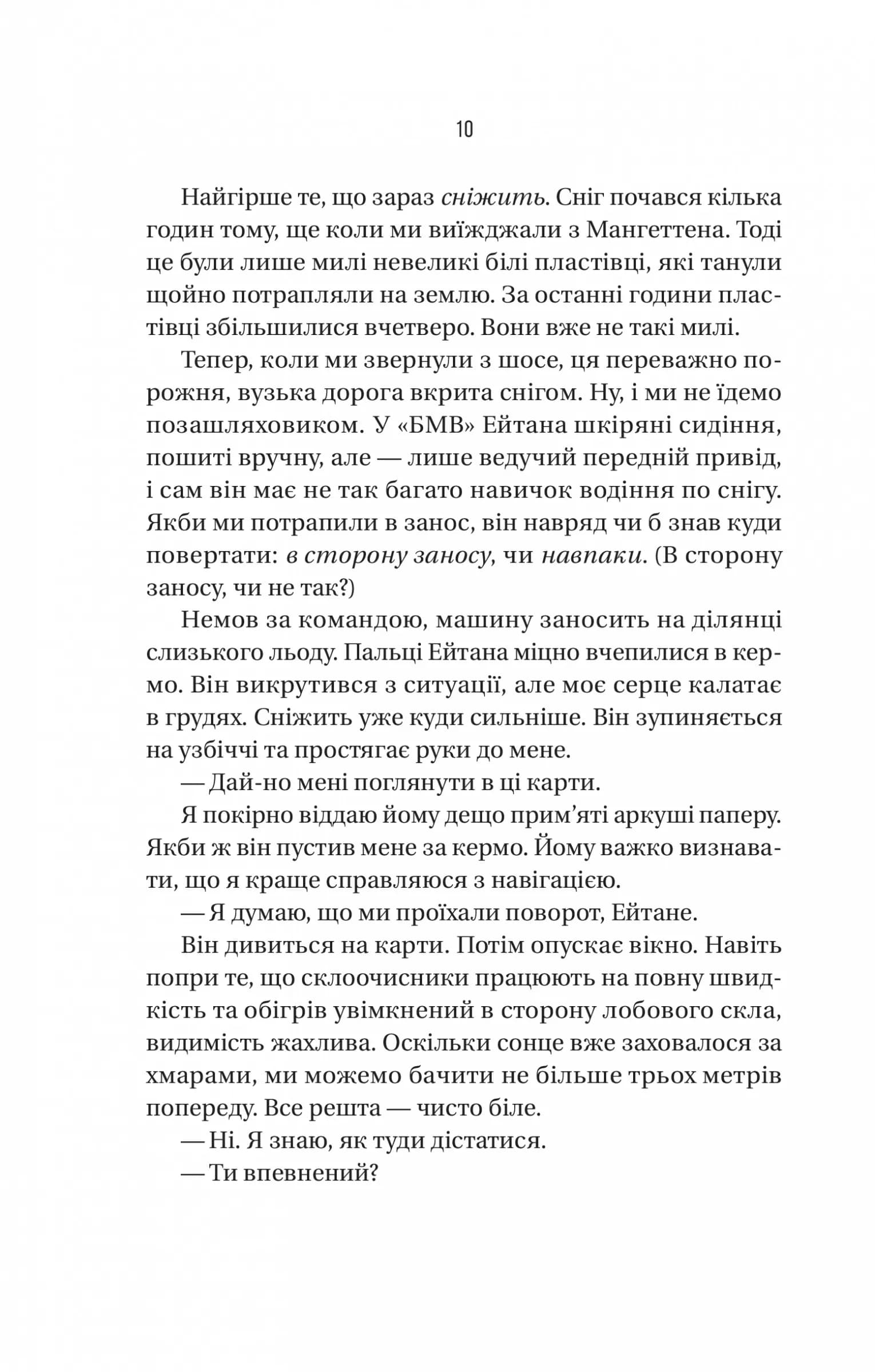 Ніколи не бреши — мініатюра 5