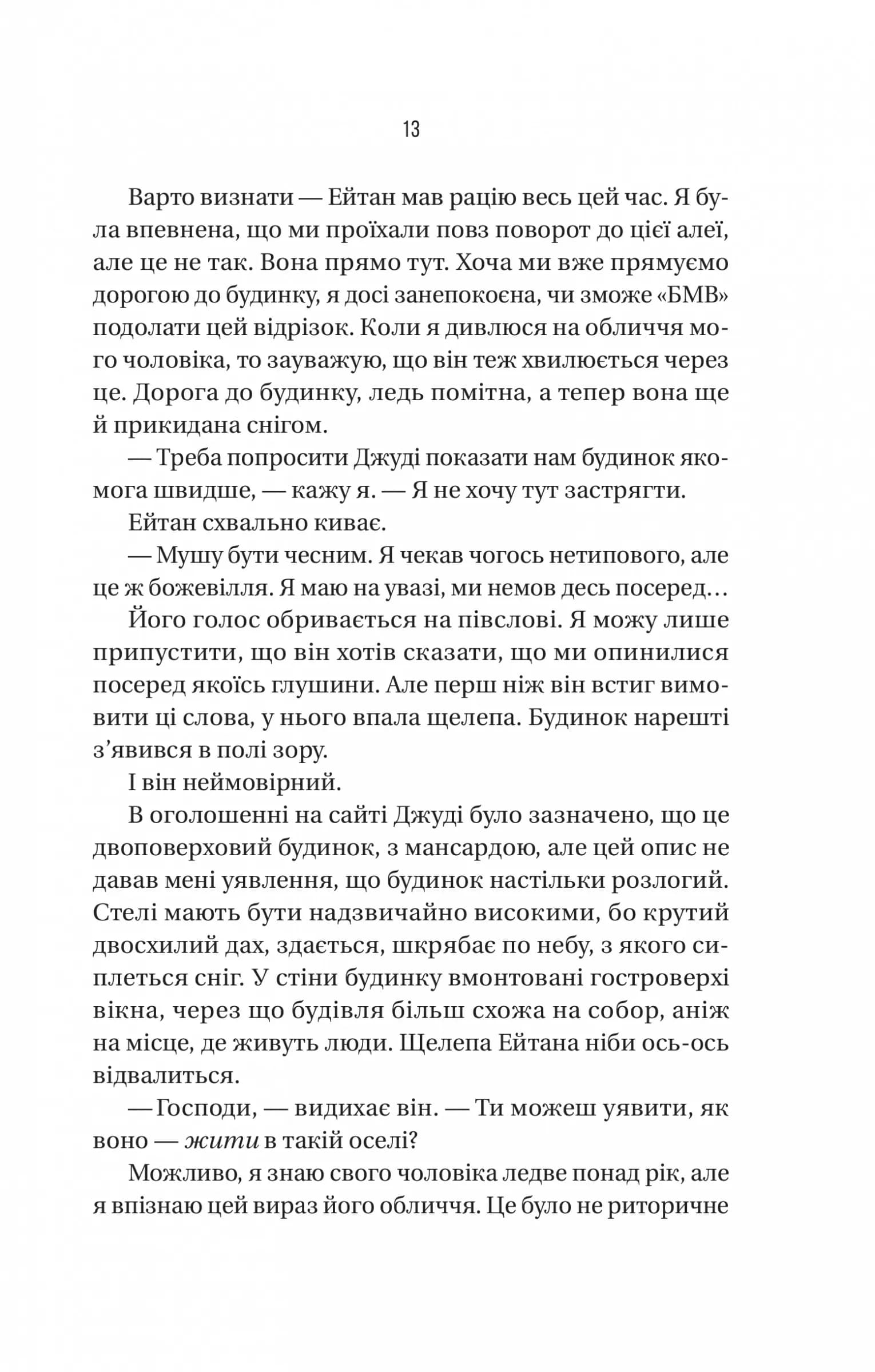 Ніколи не бреши — мініатюра 8
