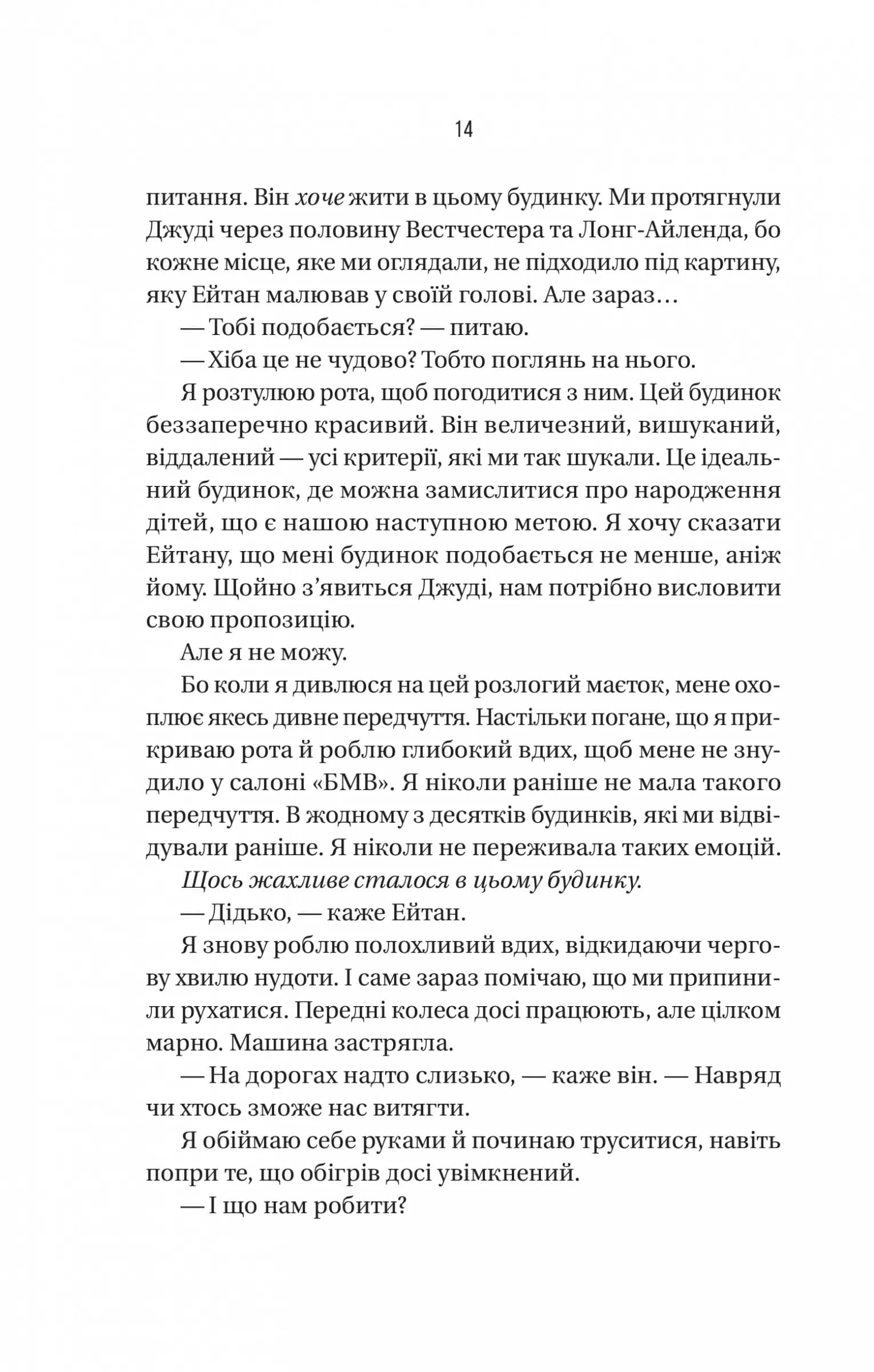 Ніколи не бреши — мініатюра 9