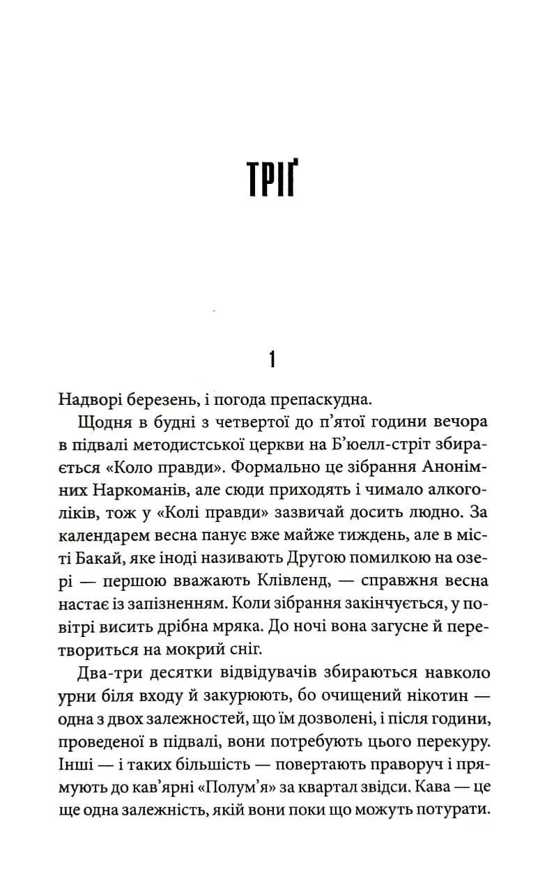 Ніколи не здригайся — мініатюра 2