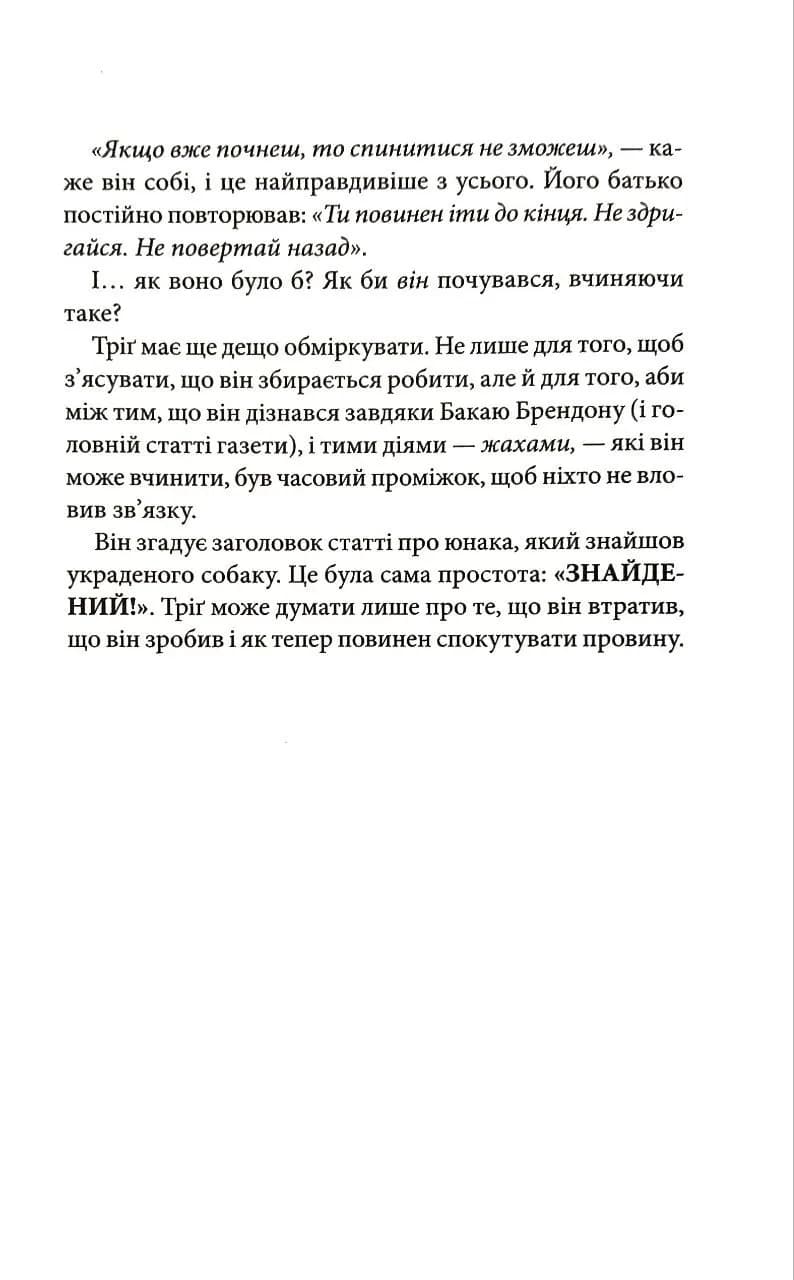 Ніколи не здригайся — мініатюра 6