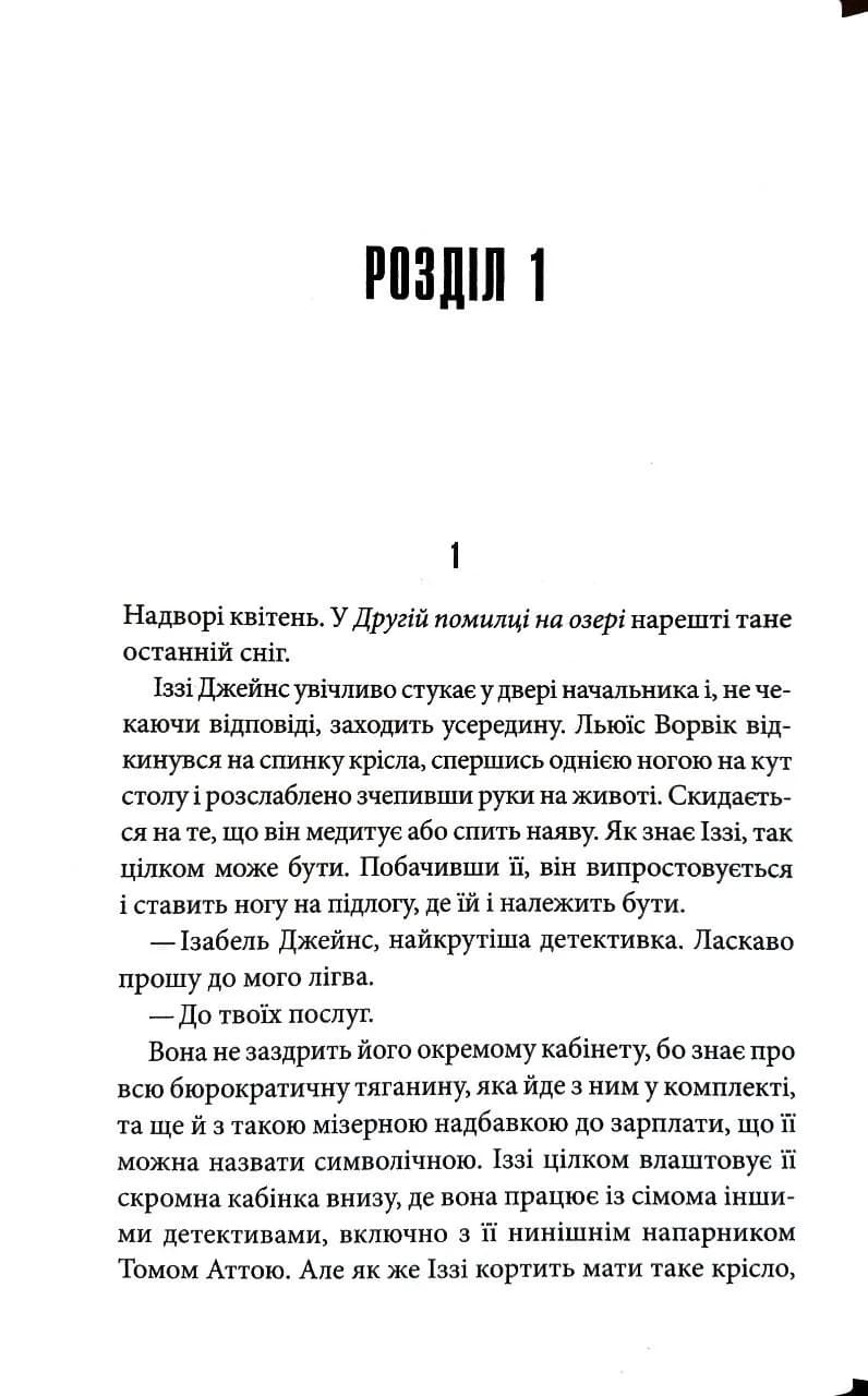 Ніколи не здригайся — мініатюра 7
