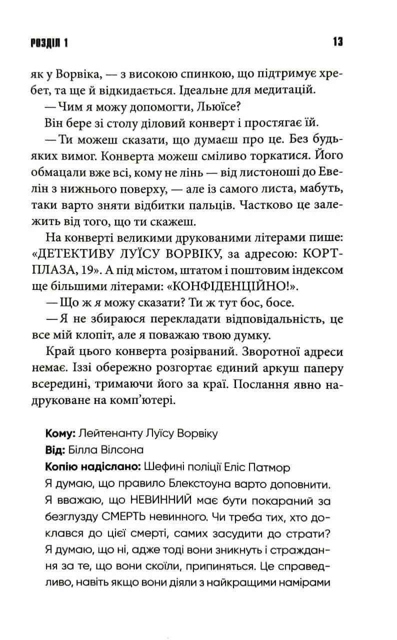 Ніколи не здригайся — мініатюра 8