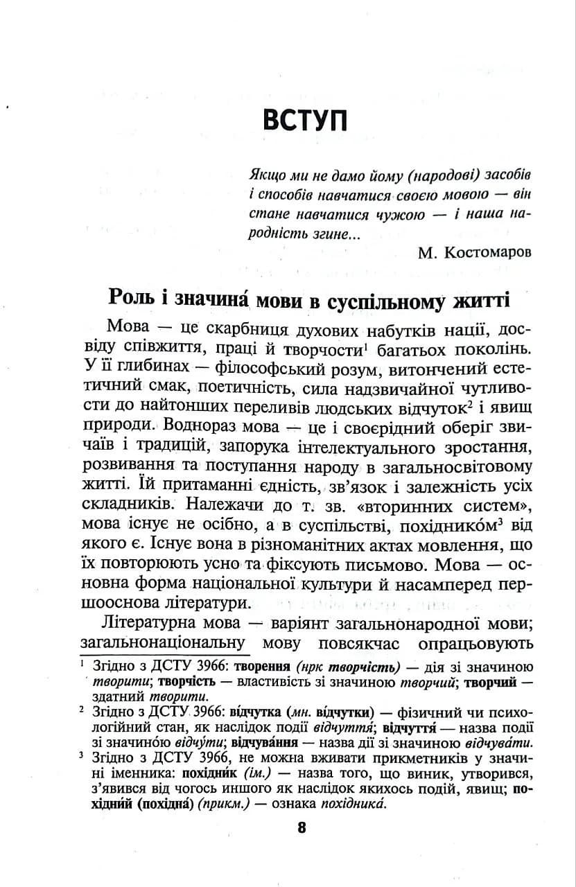 Норми й культура української мови — мініатюра 2