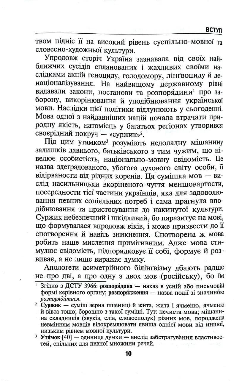 Норми й культура української мови — мініатюра 4