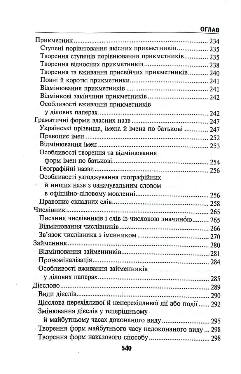 Норми й культура української мови — мініатюра 9