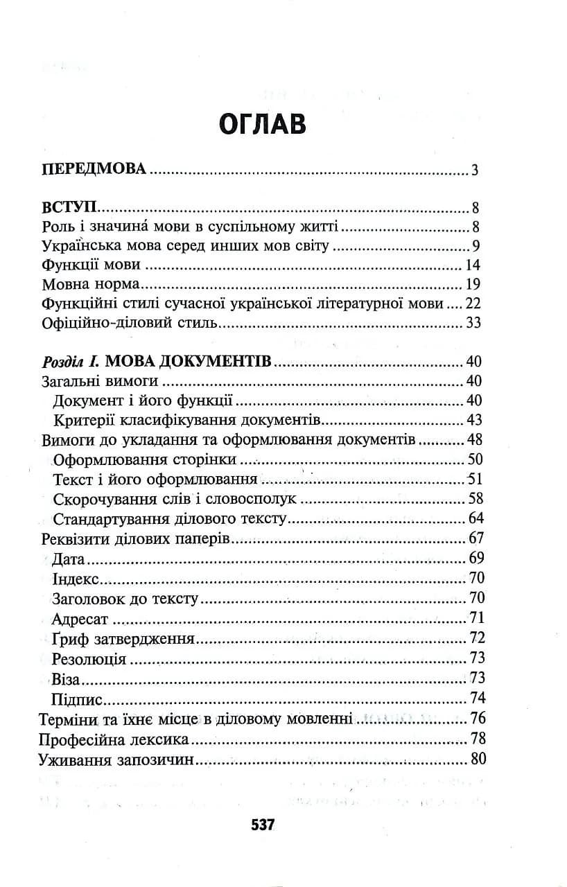 Норми й культура української мови — мініатюра 6