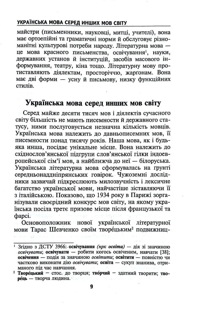 Норми й культура української мови — мініатюра 3