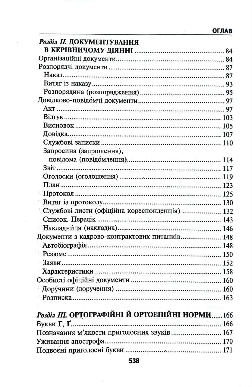 Норми й культура української мови — мініатюра 7