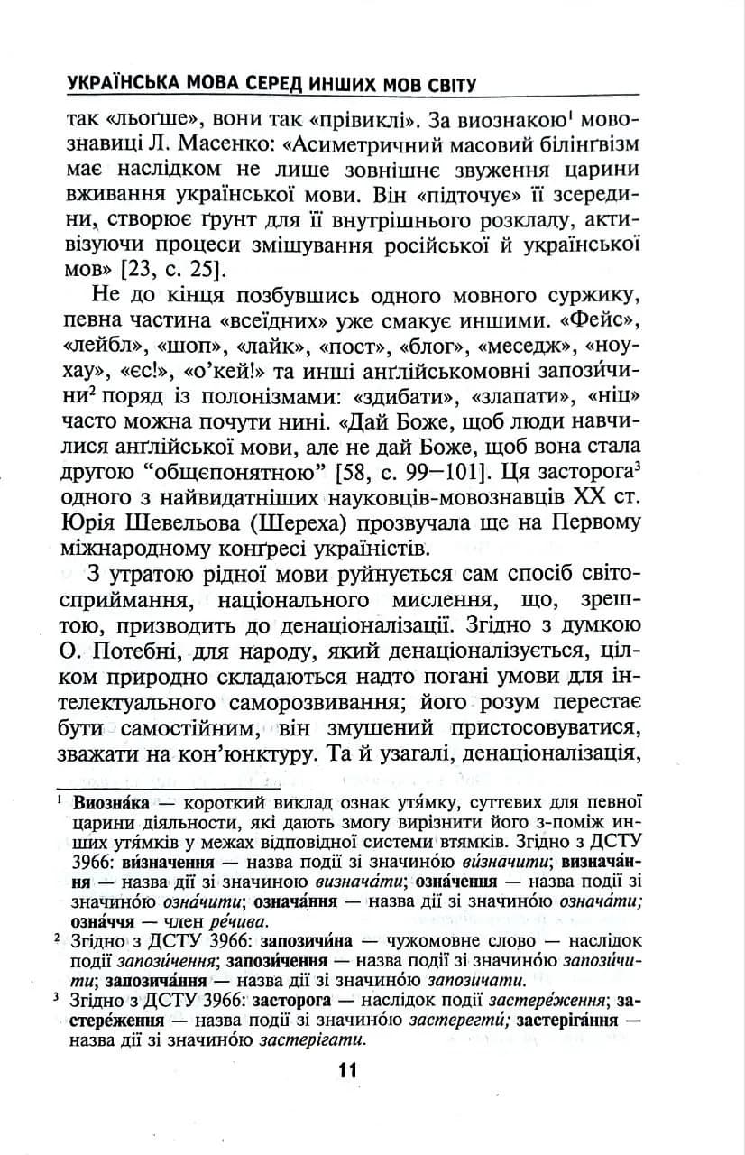 Норми й культура української мови — мініатюра 5