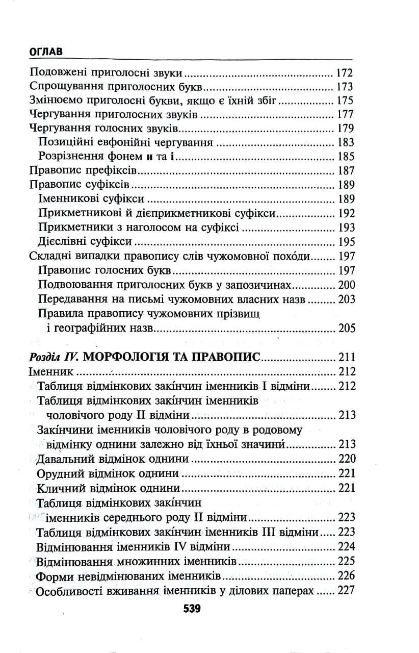 Норми й культура української мови — мініатюра 8