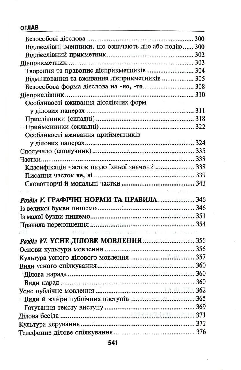 Норми й культура української мови — мініатюра 10