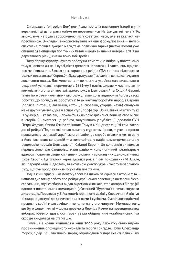 Нотатки з кухні переписування історії — мініатюра 12