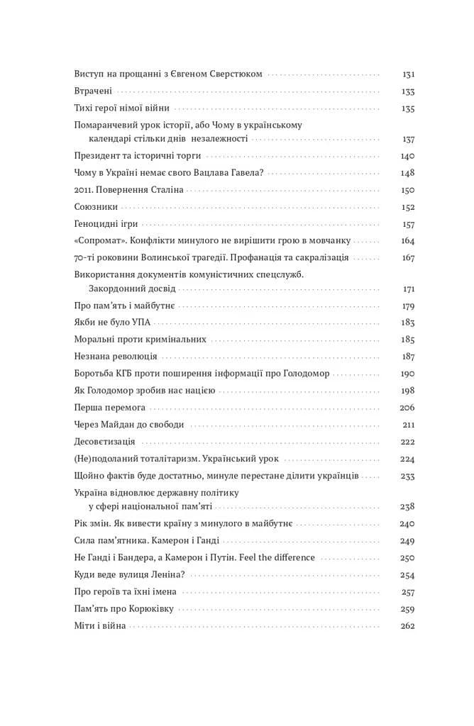 Нотатки з кухні переписування історії — мініатюра 3