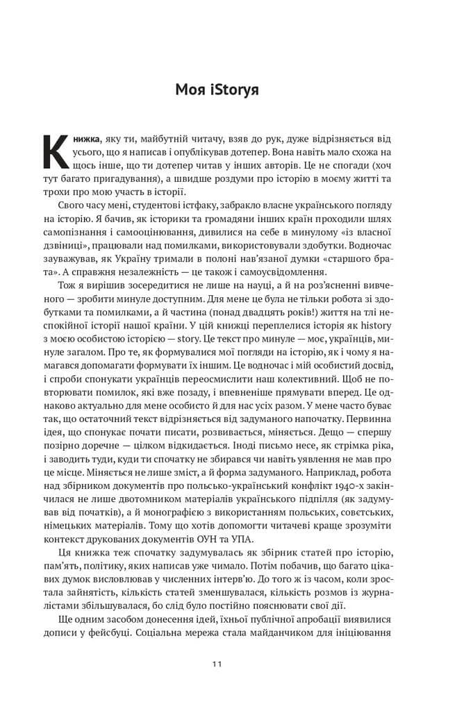 Нотатки з кухні переписування історії — мініатюра 6