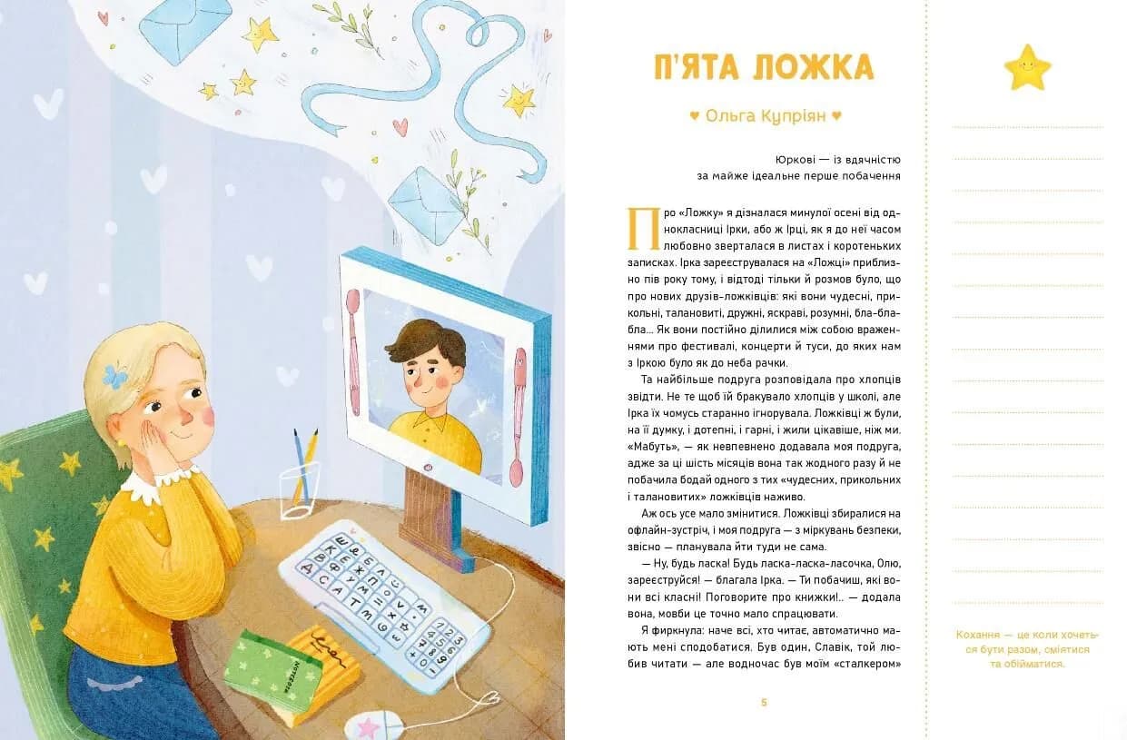 О-ла-ла! Письменниці про перше кохання — мініатюра 3