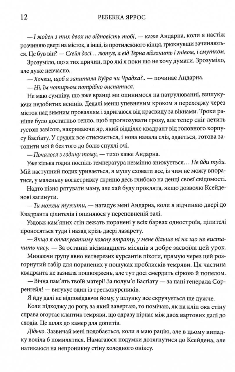 Оніксова буря. Емпіреї. Книга 3 — мініатюра 3