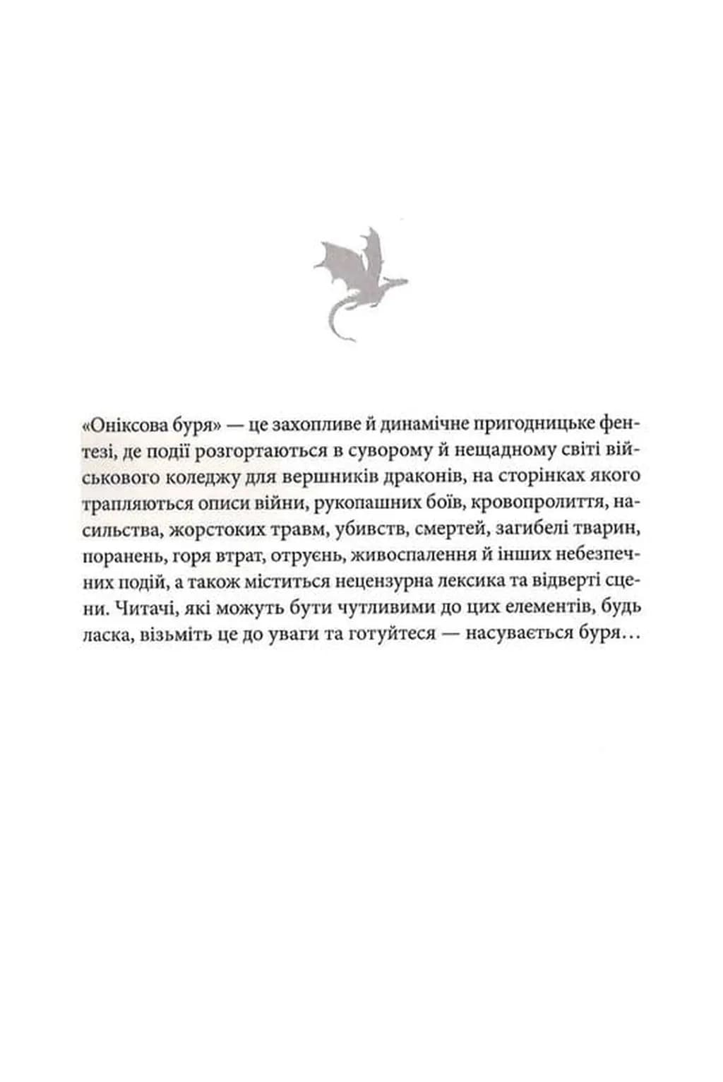 Оніксова буря (м'яка) — мініатюра 3