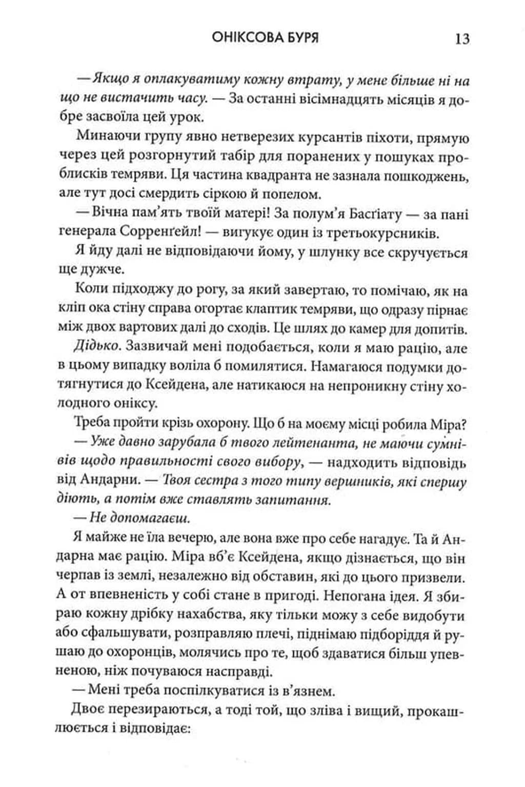 Оніксова буря (м'яка) — мініатюра 7