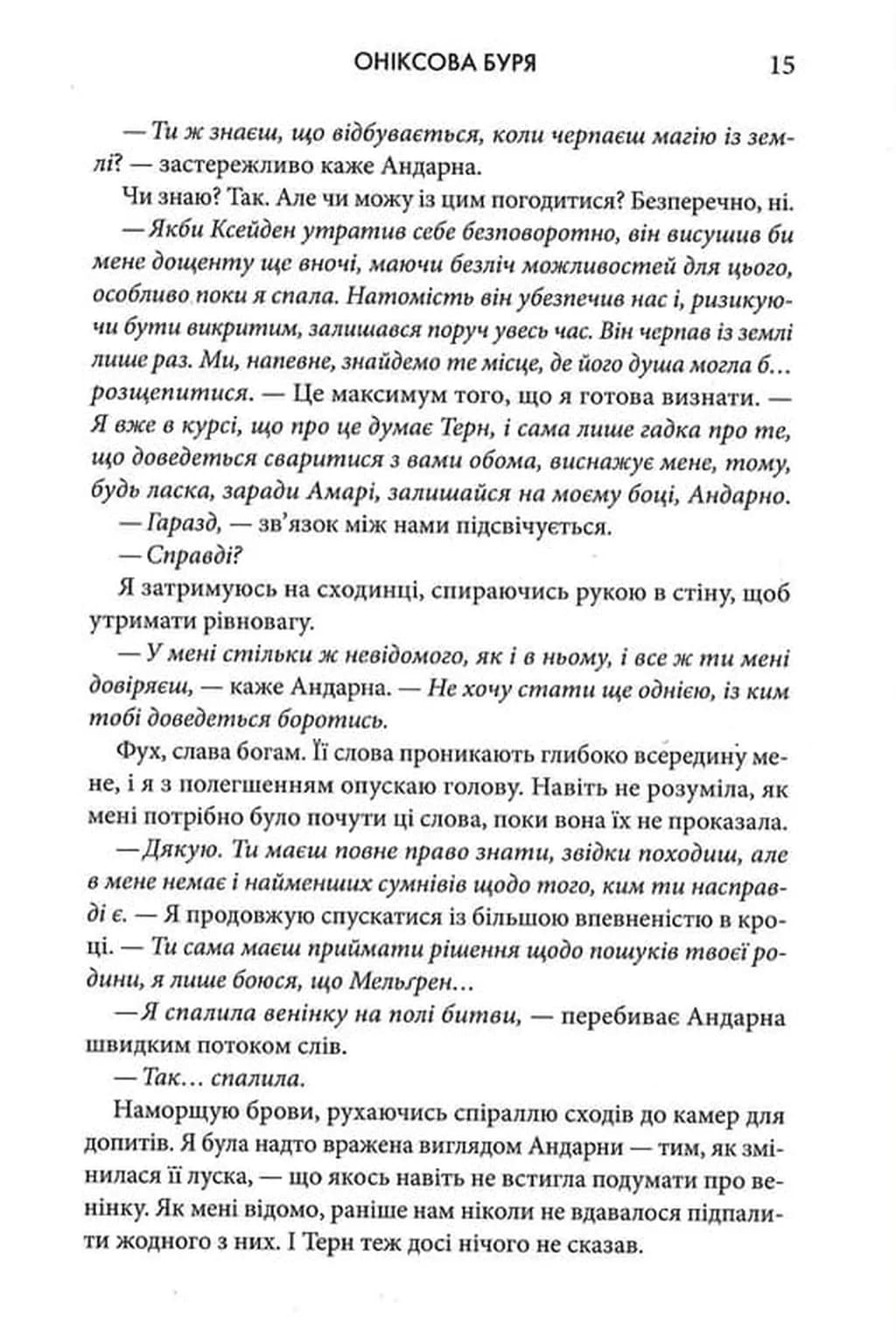 Оніксова буря (м'яка) — мініатюра 9