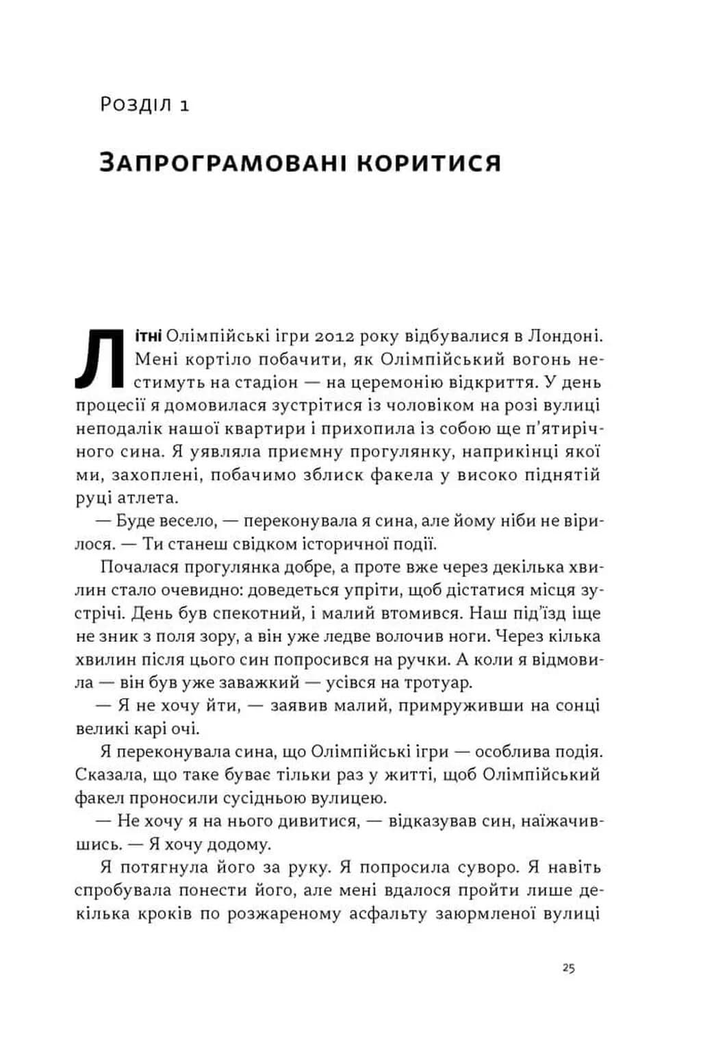 Опір. Як сказати ні у світі, де вимагають так — мініатюра 4