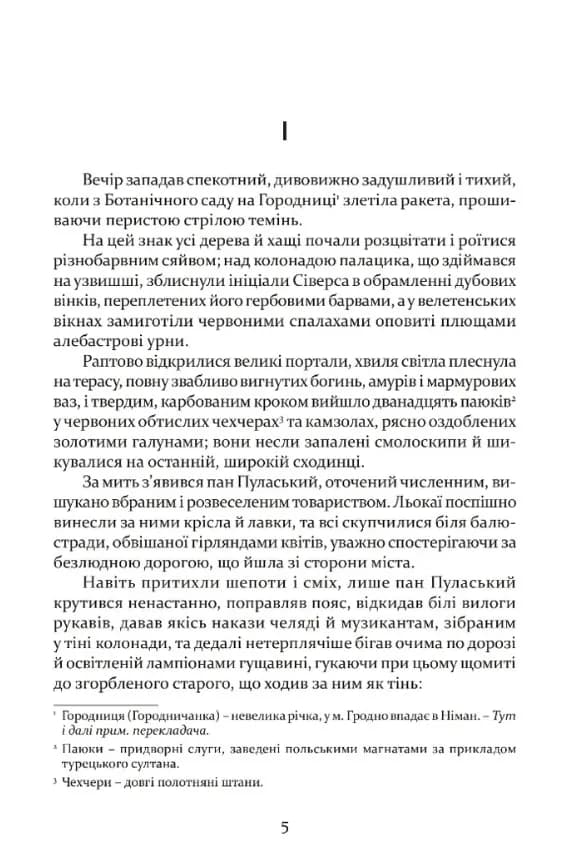 Останній сейм Речі Посполитої. Рік 1794. Книга 1 — мініатюра 2