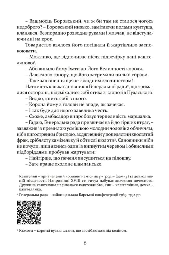 Останній сейм Речі Посполитої. Рік 1794. Книга 1 — мініатюра 3