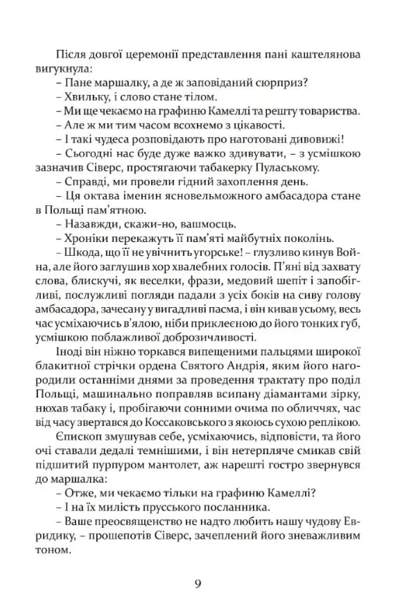 Останній сейм Речі Посполитої. Рік 1794. Книга 1 — мініатюра 6