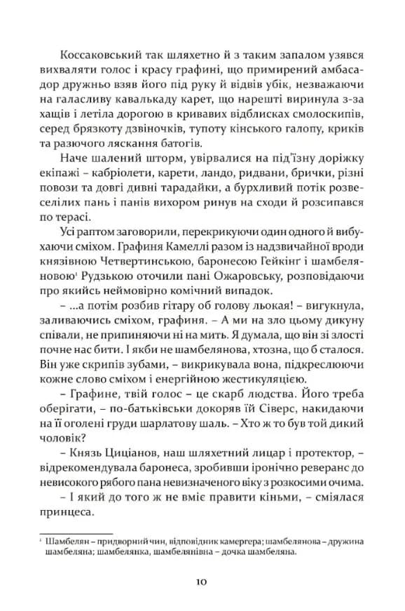 Останній сейм Речі Посполитої. Рік 1794. Книга 1 — мініатюра 7