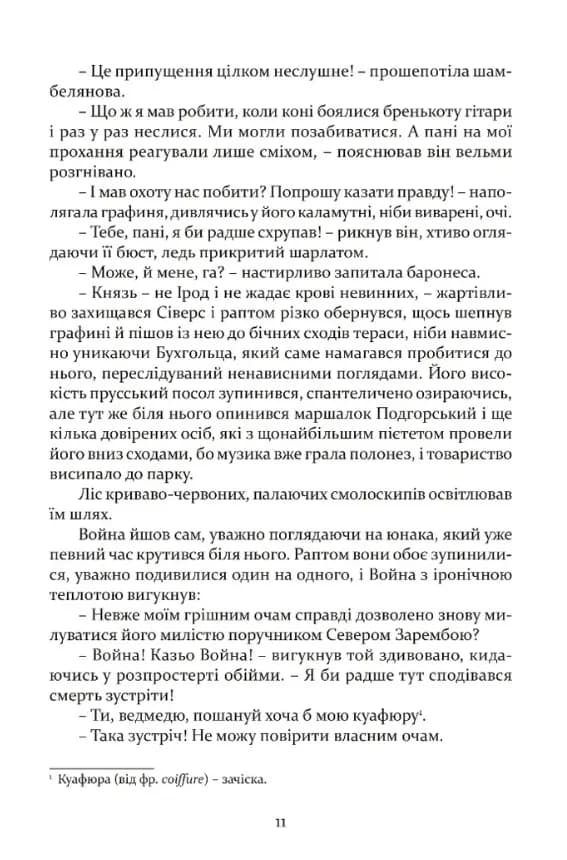 Останній сейм Речі Посполитої. Рік 1794. Книга 1 — мініатюра 8