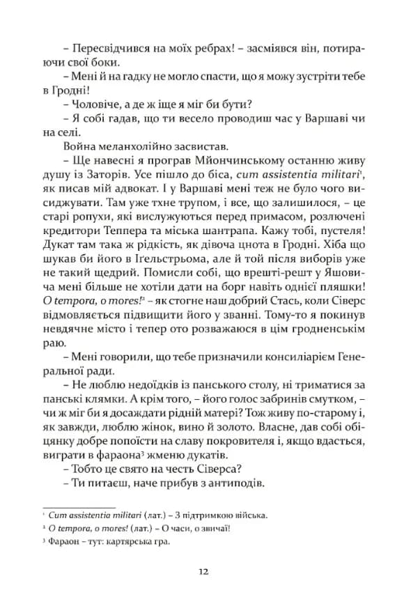 Останній сейм Речі Посполитої. Рік 1794. Книга 1 — мініатюра 9