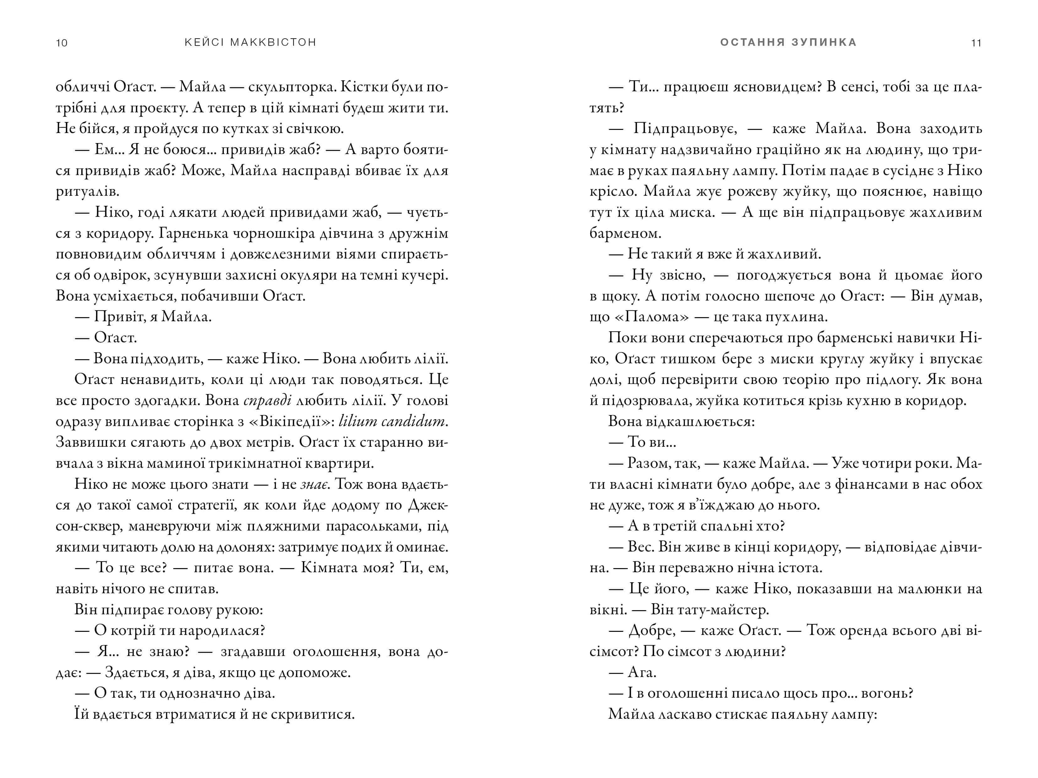Остання зупинка — мініатюра 4