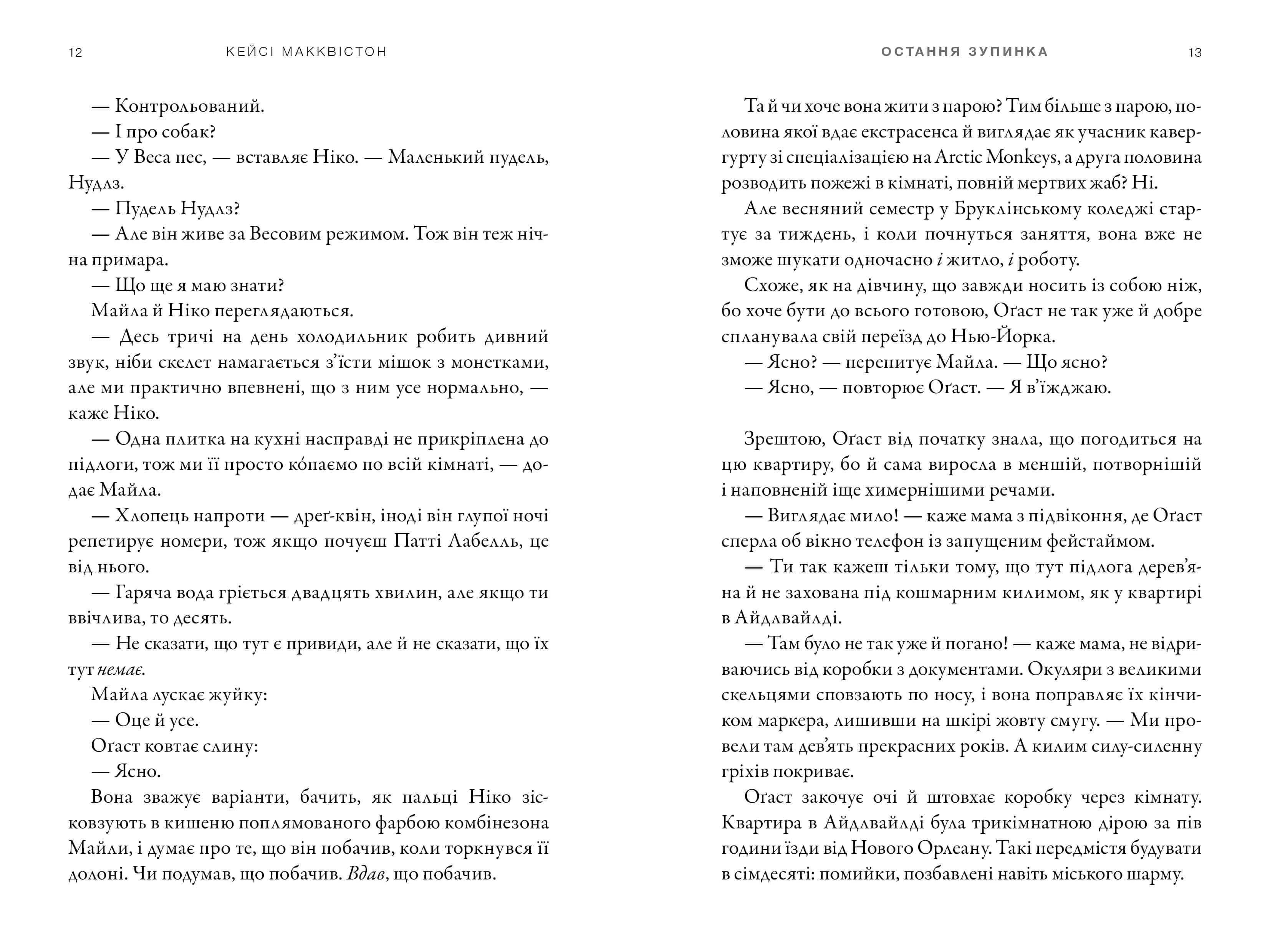 Остання зупинка — мініатюра 5