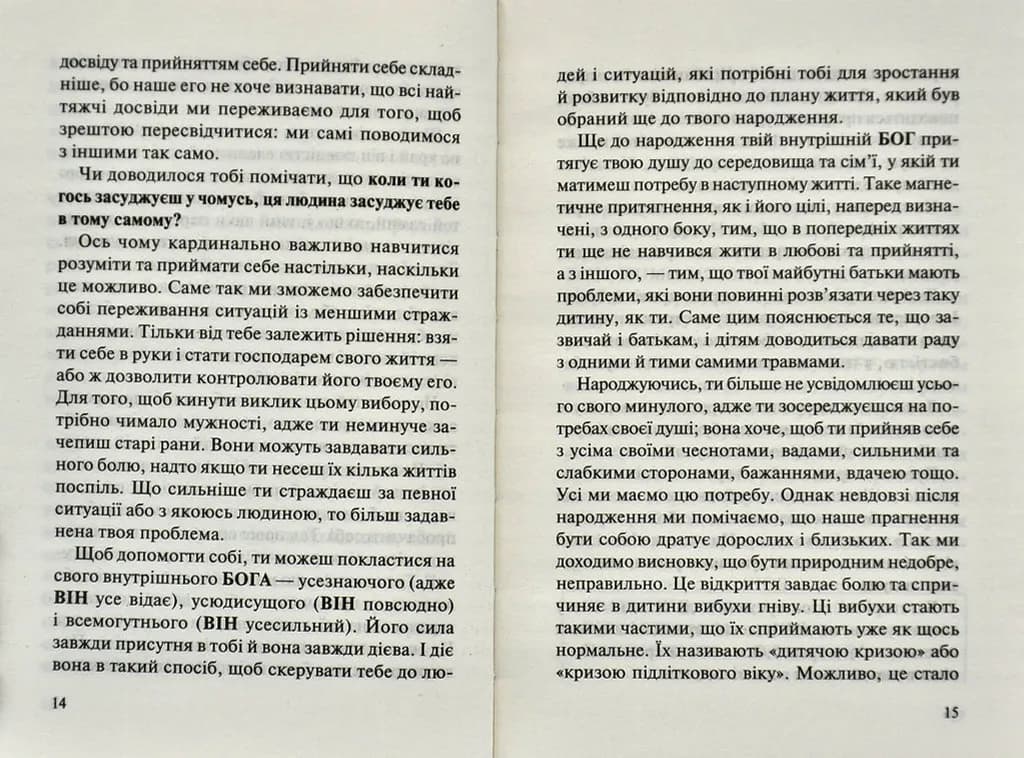 П’ять травм і масок, які заважають бути собою — мініатюра 5
