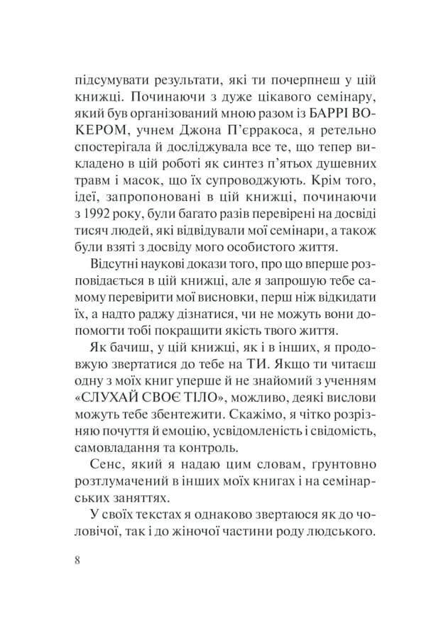 П’ять травм і масок, які заважають бути собою — мініатюра 4