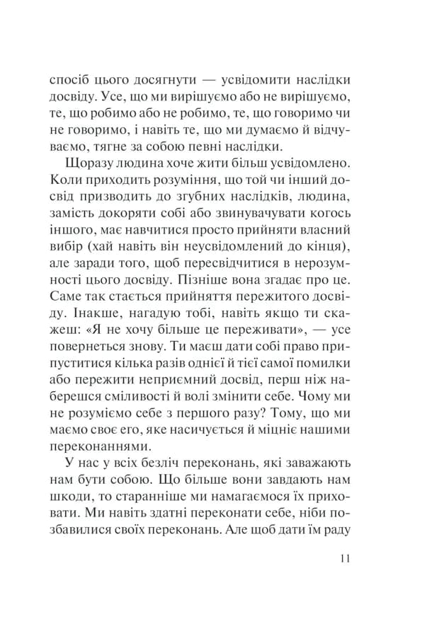 П’ять травм і масок, які заважають бути собою — мініатюра 7