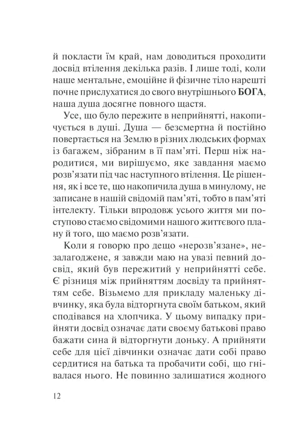П’ять травм і масок, які заважають бути собою — мініатюра 8