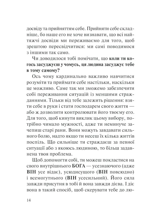 П’ять травм і масок, які заважають бути собою — мініатюра 10