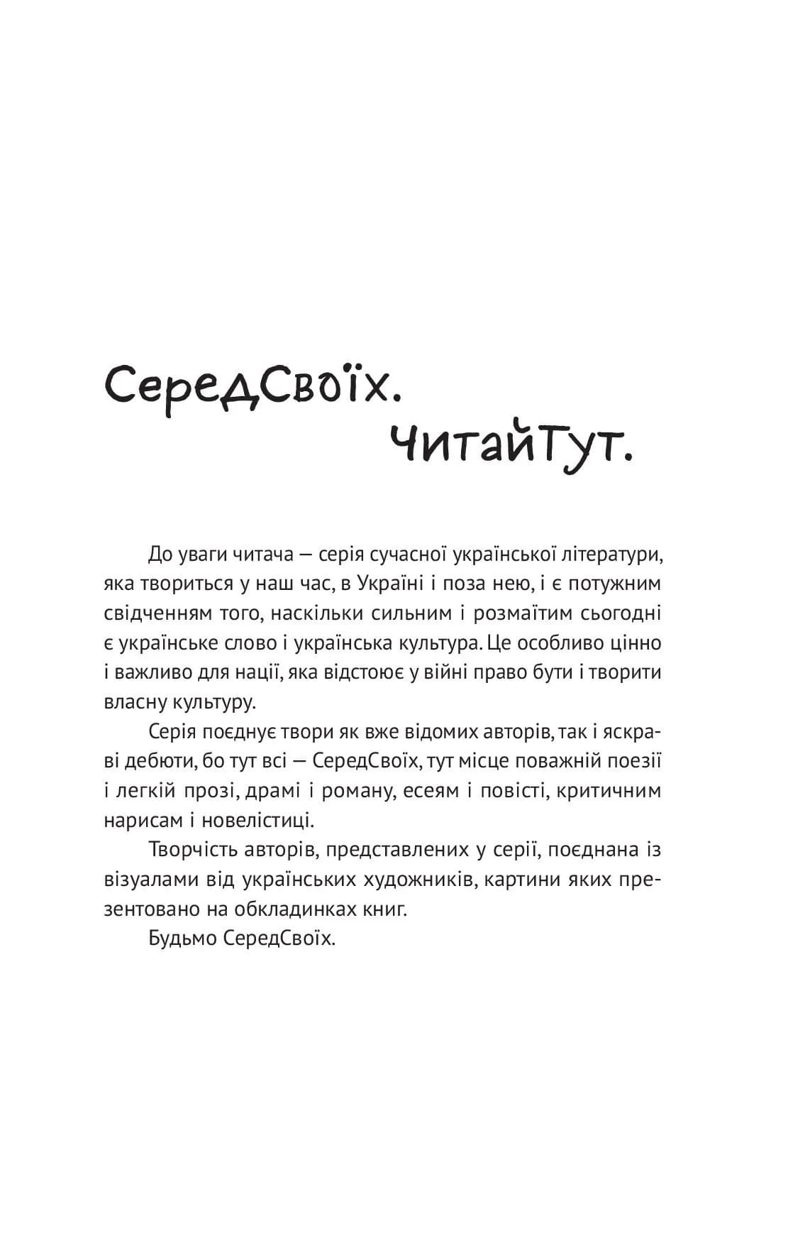 Паноптикум. Література. Статті та есеї  — мініатюра 2