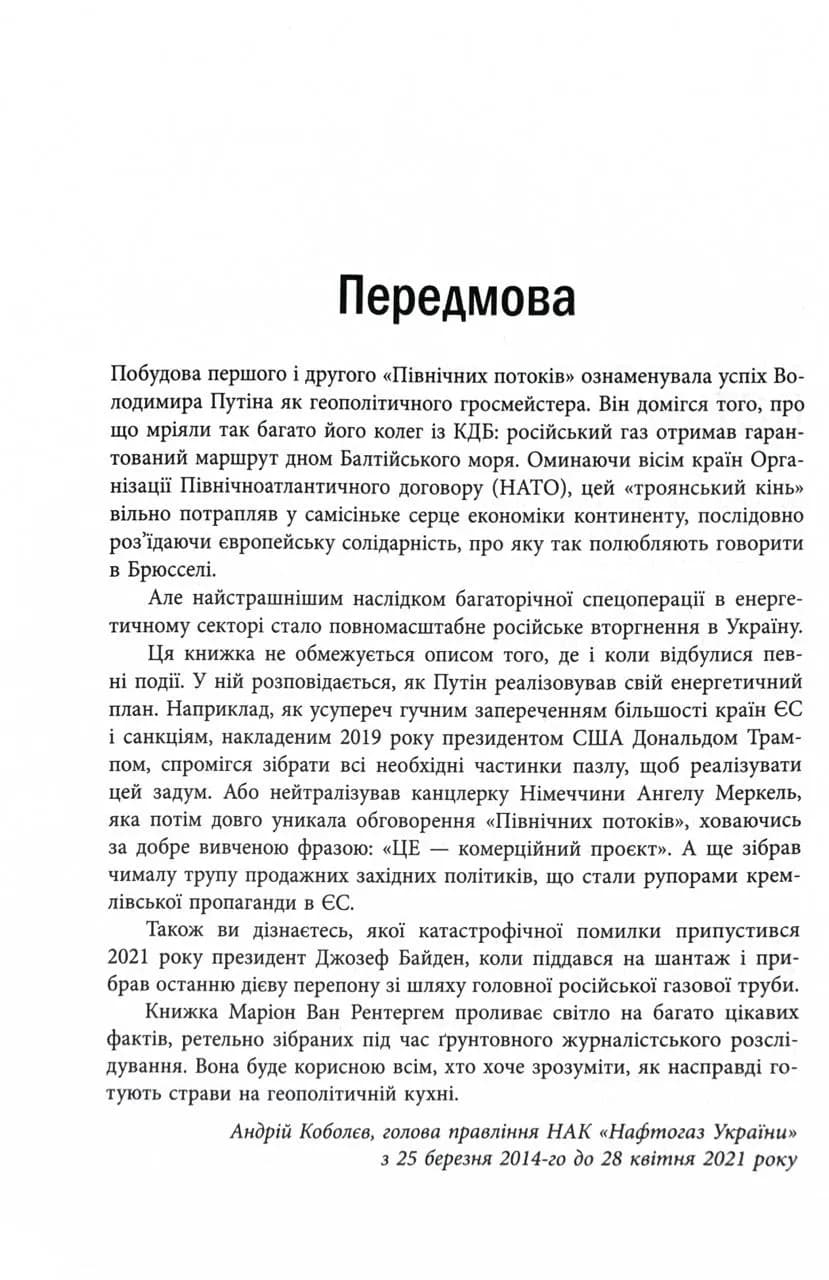 Пастка "Північний потік" — мініатюра 4