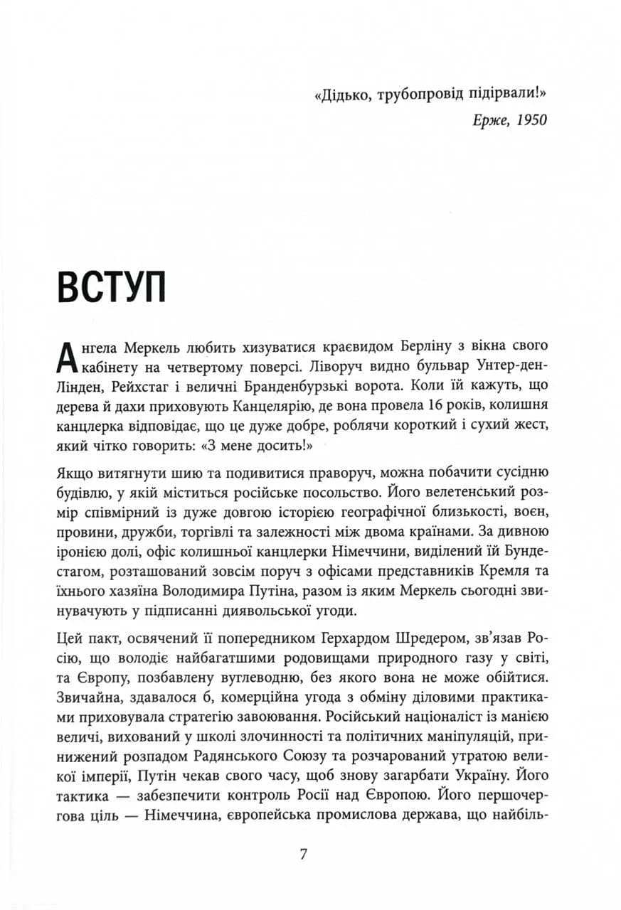 Пастка "Північний потік" — мініатюра 5