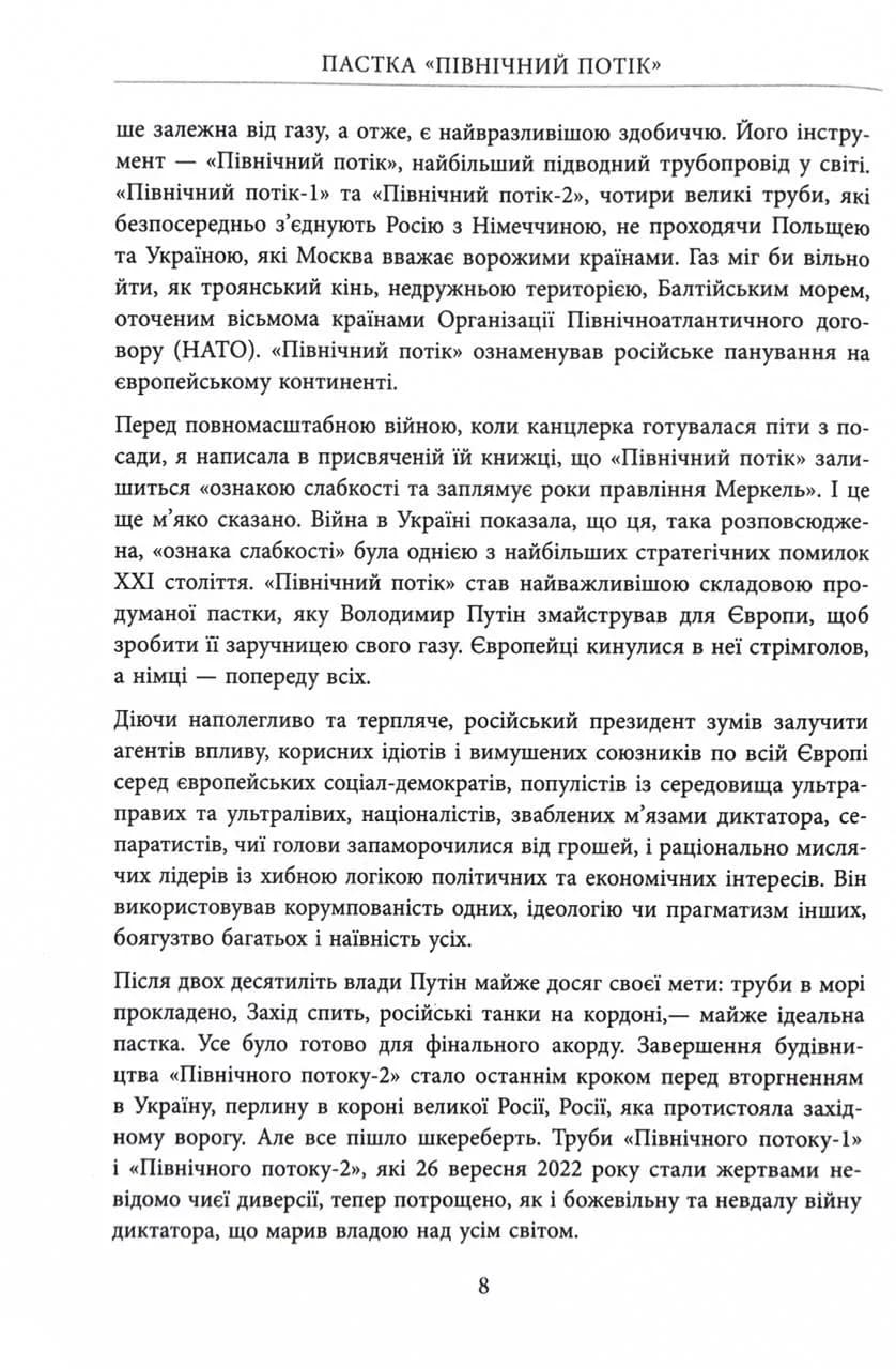 Пастка "Північний потік" — мініатюра 6