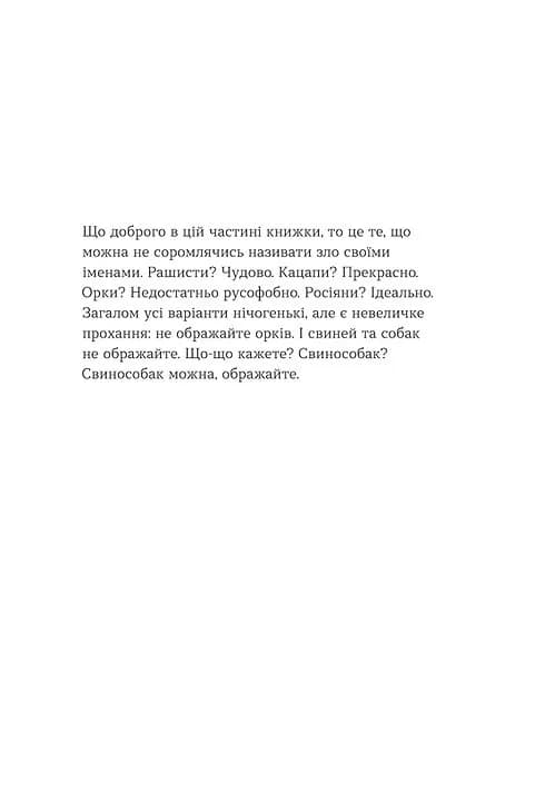 Перемагати українською. Про мову ненависті й любові — мініатюра 7
