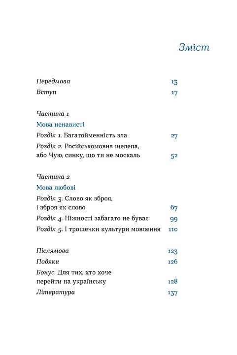 Перемагати українською. Про мову ненависті й любові — мініатюра 3