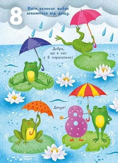 Перша книжка малюка. Цифри — мініатюра 6
