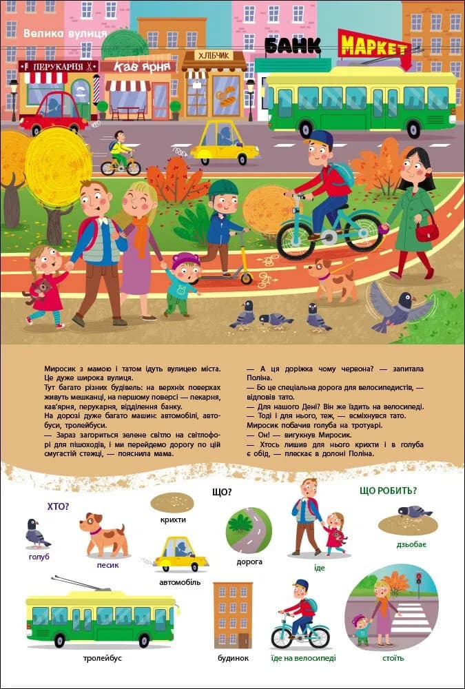 Перші слова. Миросик починає говорити — мініатюра 3