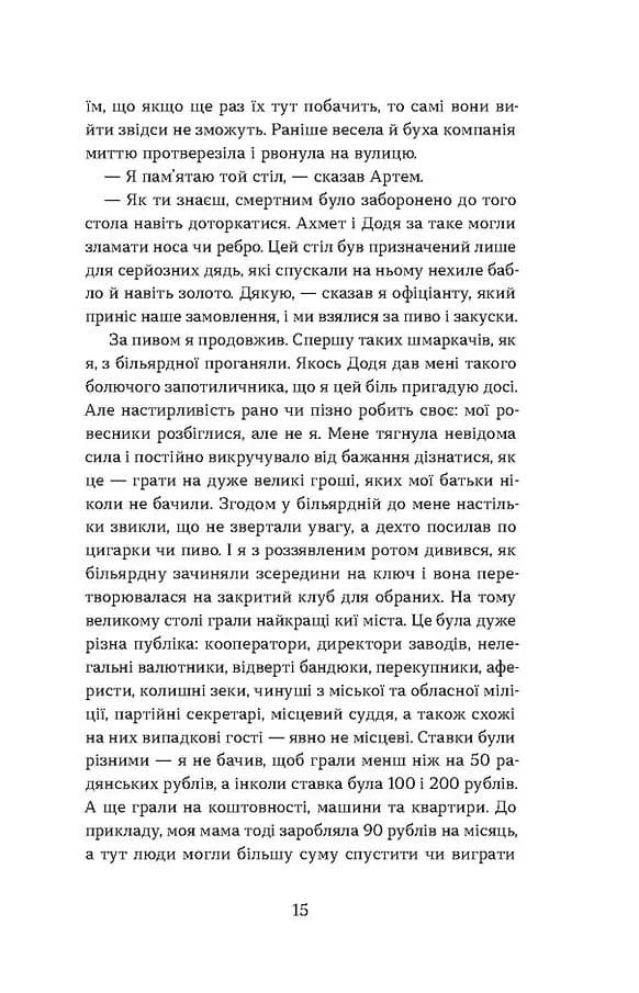 Перший кий Будича. Оповідання — мініатюра 1