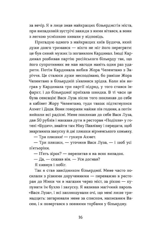 Перший кий Будича. Оповідання — мініатюра 2