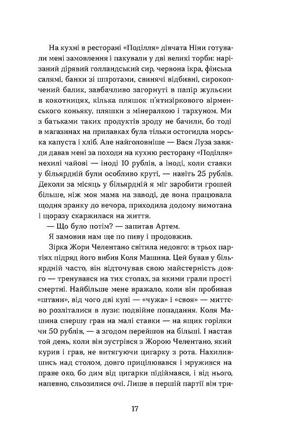 Перший кий Будича. Оповідання — мініатюра 3